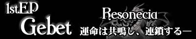 Resonecia 1st.EP Gebet