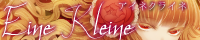 Eine Kleine 様