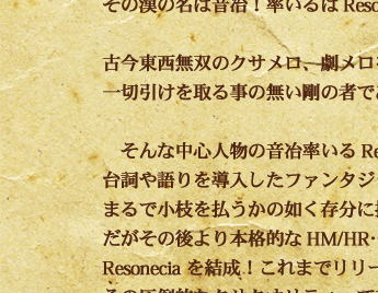 Resonecia