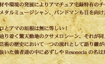 Resonecia